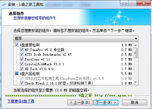 U盘之家工具包 2.0软件截图（2）