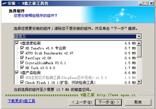 U盘之家工具包 2.0软件截图（3）