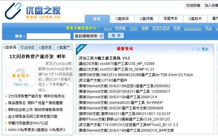 U盘之家工具包 2.0软件截图（4）