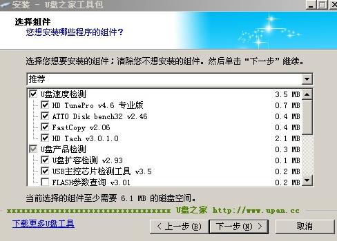 U盘之家工具包 2.0软件截图（5）