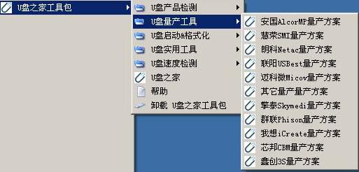 U盘之家工具包 2.0软件截图（7）