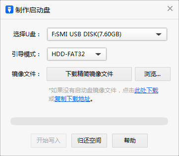 USB宝盒 4.0.16软件截图（1）