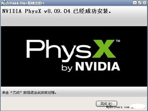 NVIDIA PhysX 9.17软件截图（1）