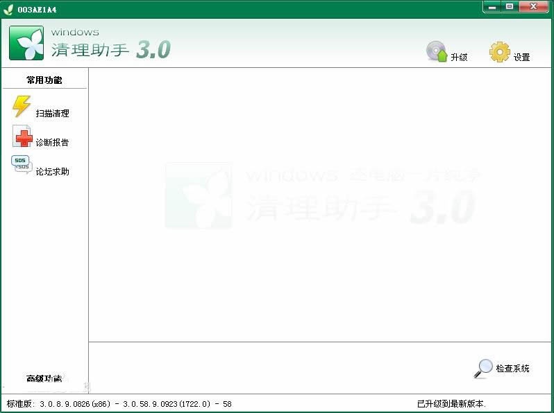 Windows清理助手 3.2绿色版64位软件截图（2）