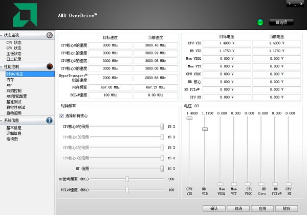 AMD OverDrive 4.3.1软件截图（3）