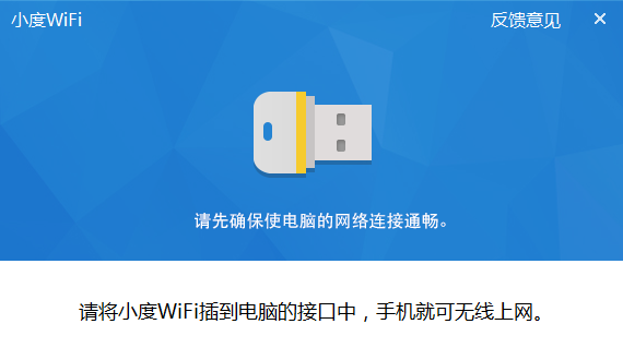 小度WiFi驱动 3.0.9软件截图（2）