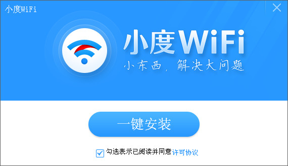 小度WiFi驱动 3.0.9软件截图（3）