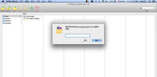 Rar解压利器Mac版软件截图（2）