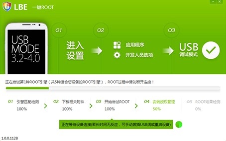 LBE一键Root 2.0软件截图（3）