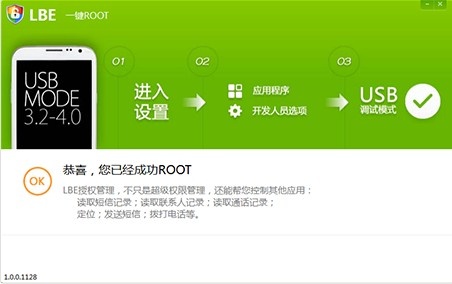 LBE一键Root 2.0软件截图（4）