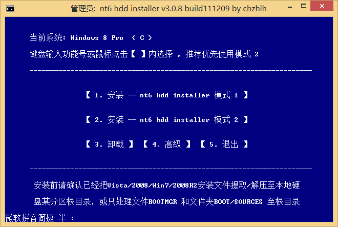 NT6 HDD Installer硬盘装系统工具 3.1.4软件截图（2）