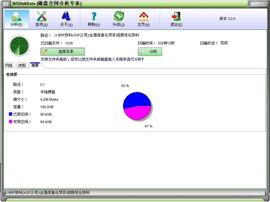 DiskData磁盘空间分析专家 3.0.1软件截图（2）