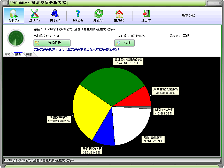 DiskData磁盘空间分析专家 3.0.1软件截图（3）