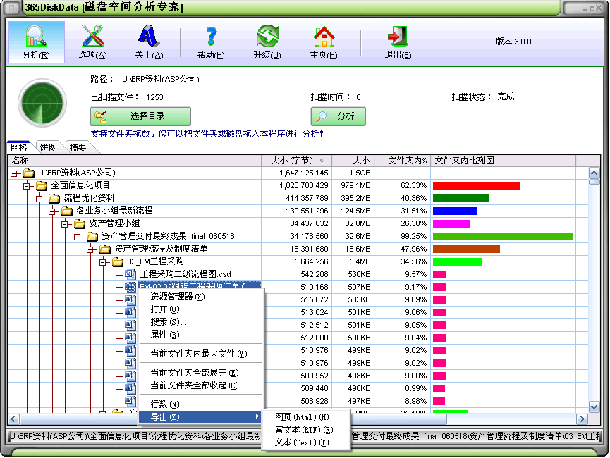 DiskData磁盘空间分析专家 3.0.1软件截图（4）