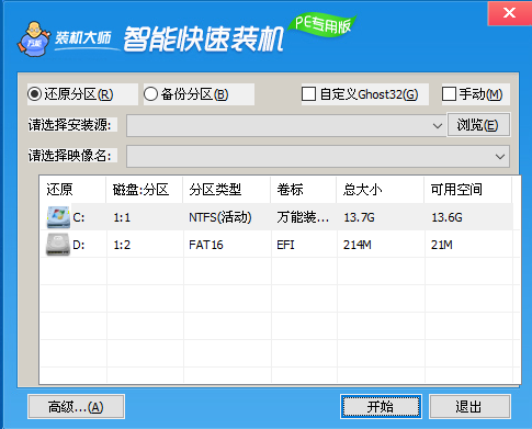 万能装机大师 二合一软件截图（1）