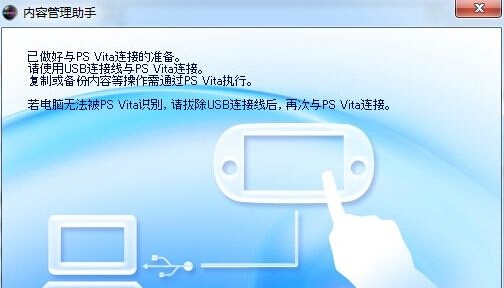 PSV内容管理助手软件截图（2）