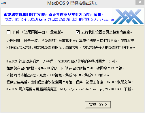 MaxDOS 9.3软件截图（1）