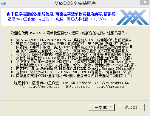 MaxDOS 9.3软件截图（4）