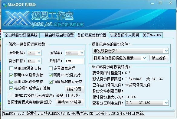 MaxDOS 9.3软件截图（5）