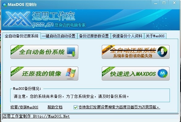 MaxDOS 9.3软件截图（8）