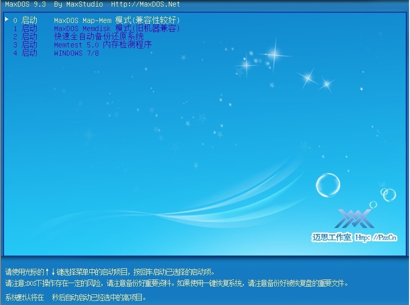 MaxDOS 9.3软件截图（9）