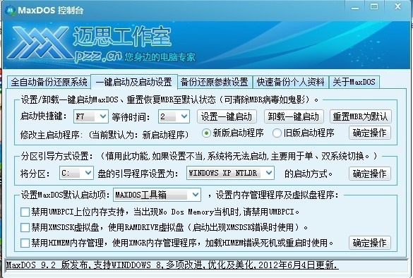 MaxDOS 9.3软件截图（10）