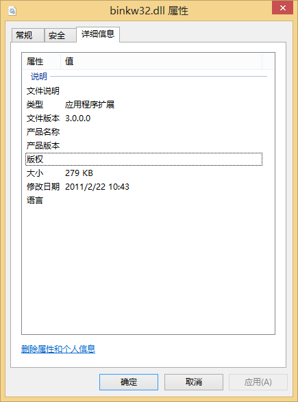 binkw32.dll 3.0软件截图（1）