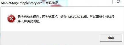 msvcr71.dll软件截图（1）