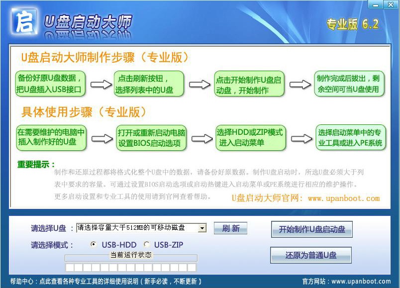 U盘启动大师(启动盘制作) 7.1软件截图（3）