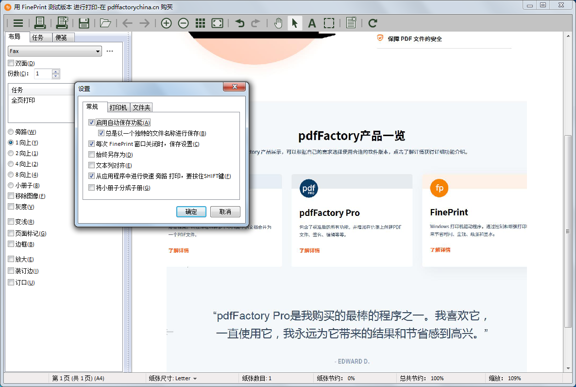 FinePrint虚拟打印机 11.17软件截图（1）