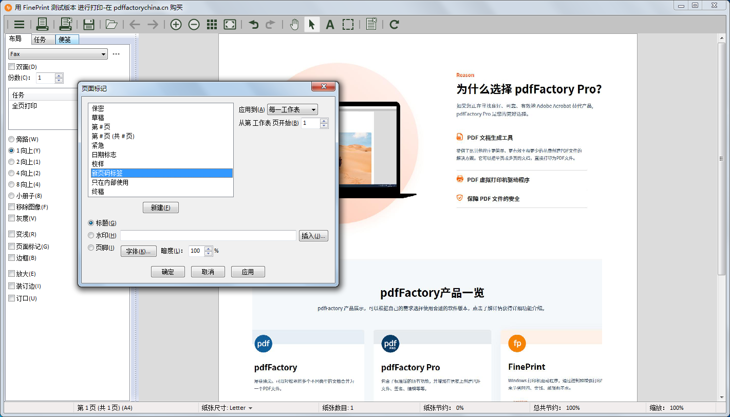 FinePrint虚拟打印机 11.17软件截图（2）