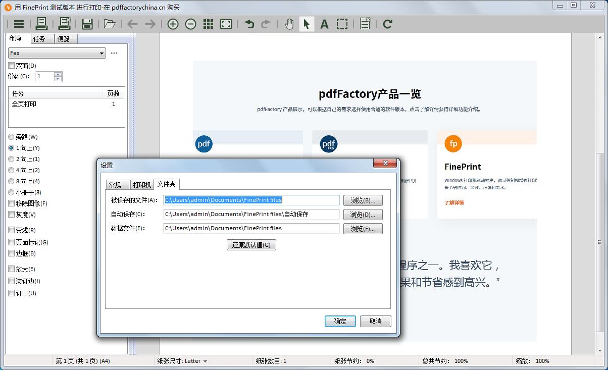 FinePrint虚拟打印机 11.17软件截图（3）