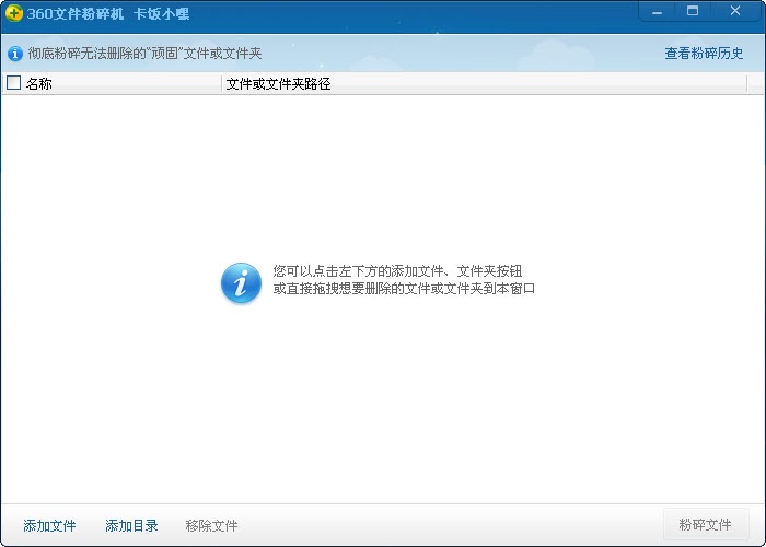 360文件粉碎机 7.5.0软件截图（1）