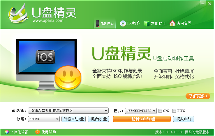 U盘精灵U盘启动盘制作工具 5.2软件截图（2）