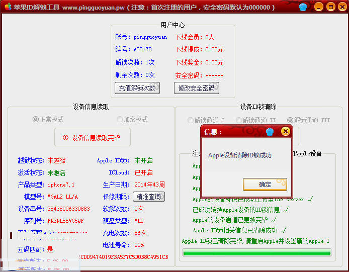 苹果ID解锁工具 2.0软件截图（1）