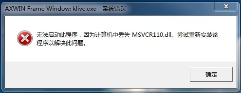 msvcr110.dll软件截图（1）