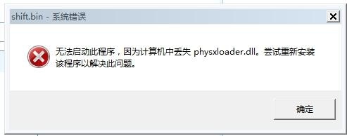 physxloader.dll软件截图（1）