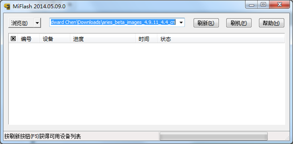 MiFlash刷机工具 2018.05.28软件截图（1）