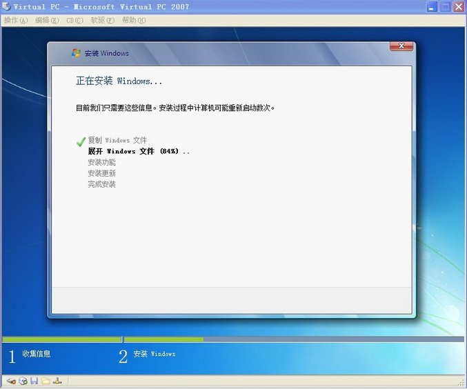 Microsoft Virtual PC 2007软件截图（2）