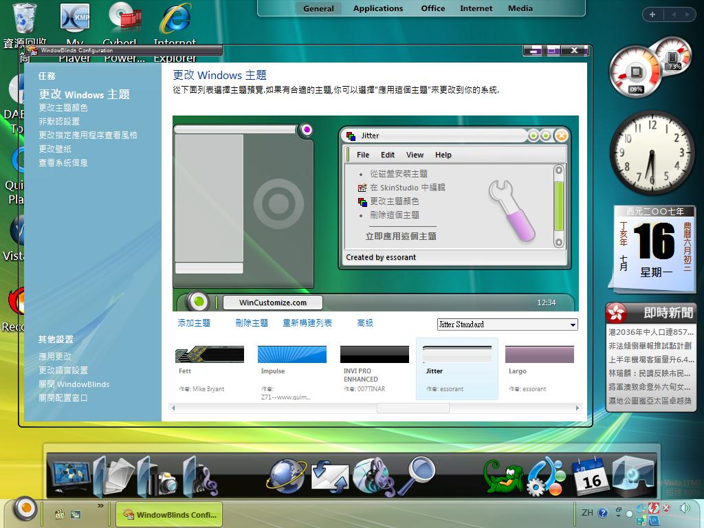 WindowBlinds 10.84软件截图（7）