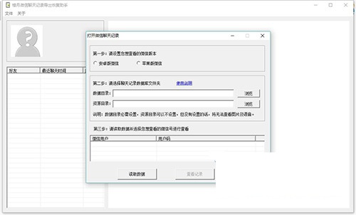 楼月手机短信恢复软件 3.7软件截图（5）