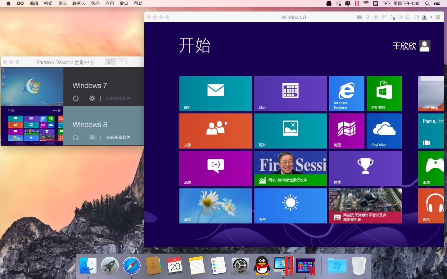 Parallels Desktop 14软件截图（1）