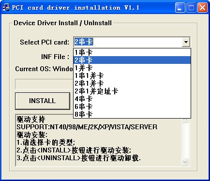 万能PCI串口卡驱动软件截图（1）