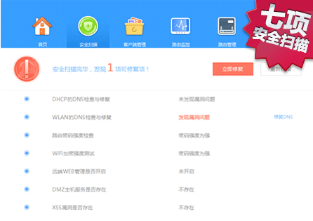 瑞星路由安全卫士 1.0软件截图（2）