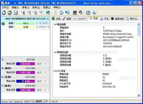 硬盘哨兵(Hard Disk Sentinel) 5.70.12软件截图（2）