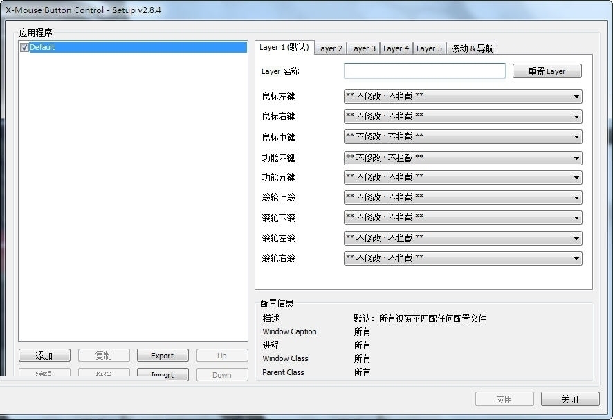 X-Mouse Button Control鼠标侧键设置工具 2.17软件截图（1）