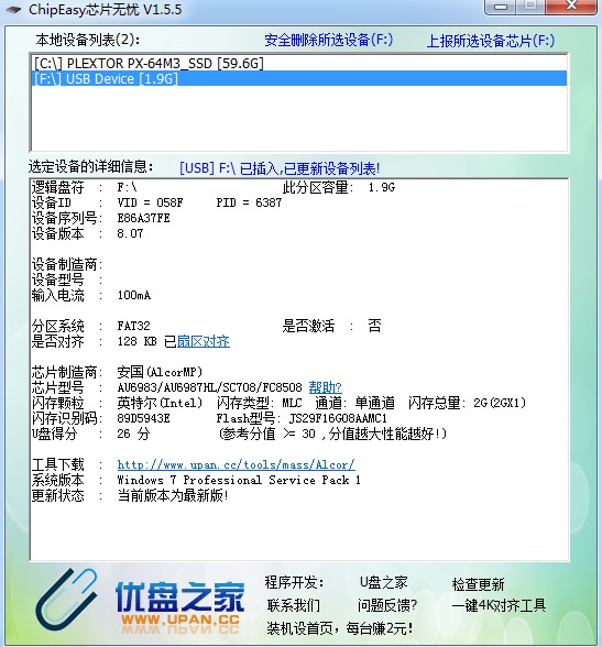 ChipEasy芯片无忧 1.6.3软件截图（2）