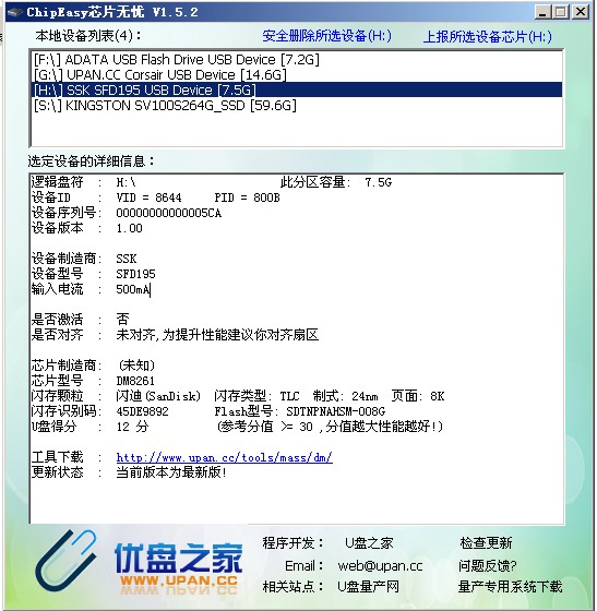 ChipEasy芯片无忧 1.6.3软件截图（5）