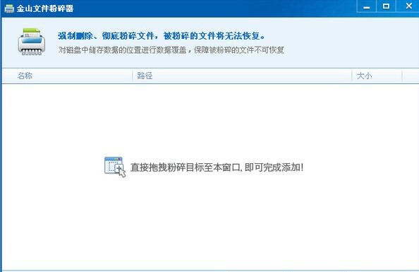 金山文件粉碎机 7.2软件截图（1）