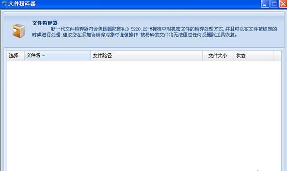 金山文件粉碎机 7.2软件截图（2）